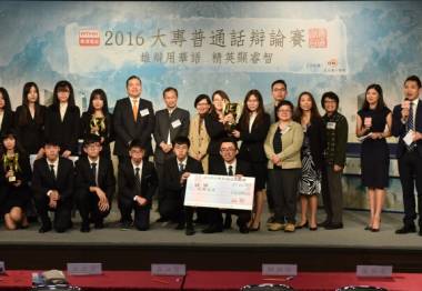 2016大專普通話辯論賽