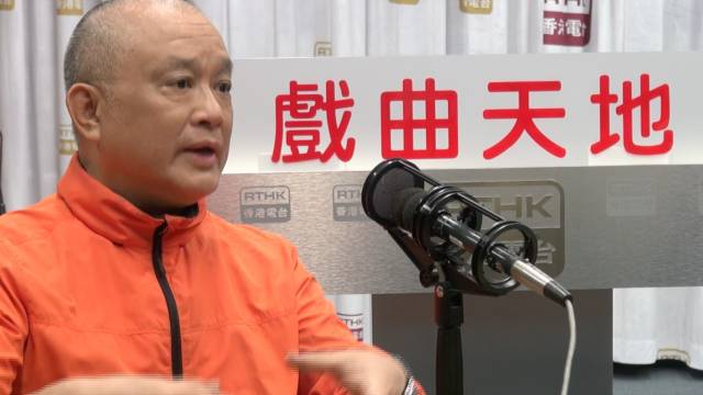 戲曲天地：戲曲人生