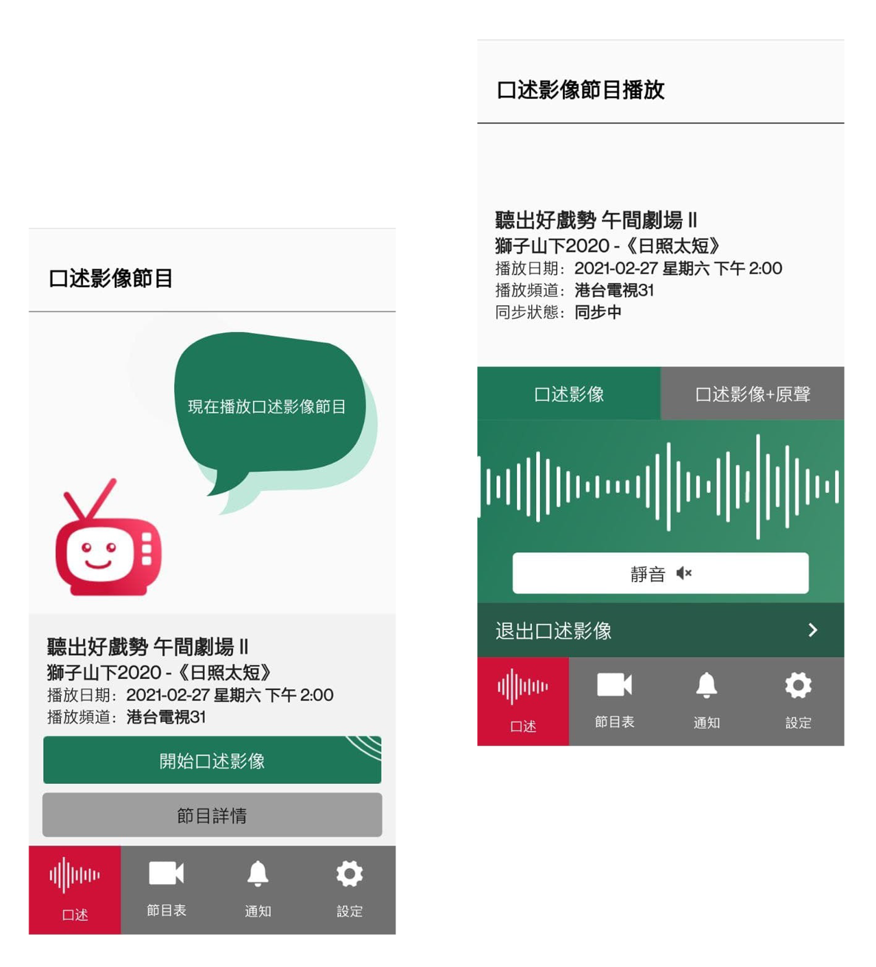 聽•電視 Audio Description
