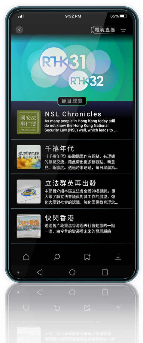 港台電視流動版