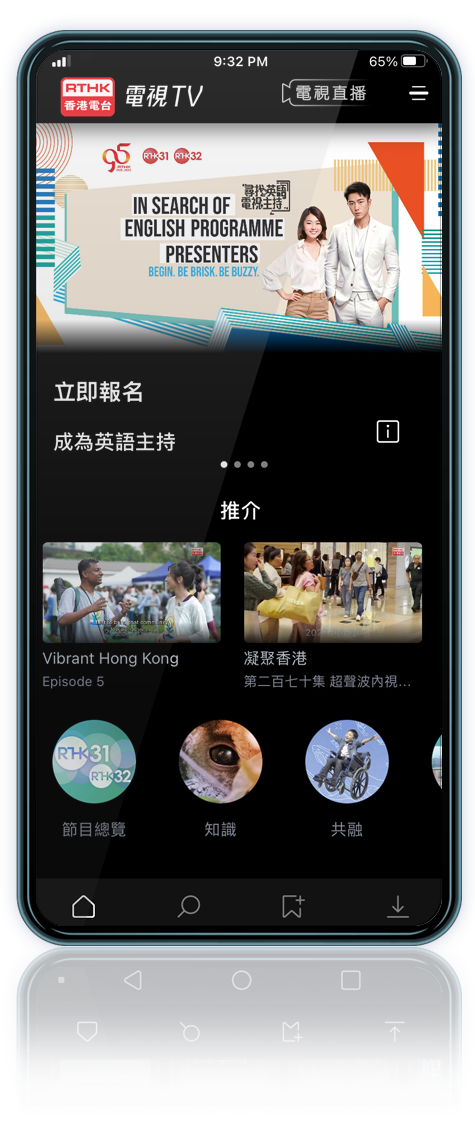 港台電視流動版