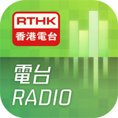 電台 Radio