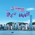 第10個全民國家安全教育日開幕典禮 《學子心．祖國情》