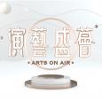 演藝盛薈