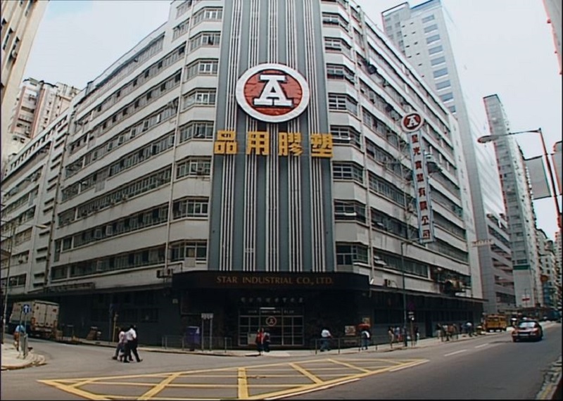 60年代落成的紅A塑膠工廠，至今依然是新蒲崗的地標