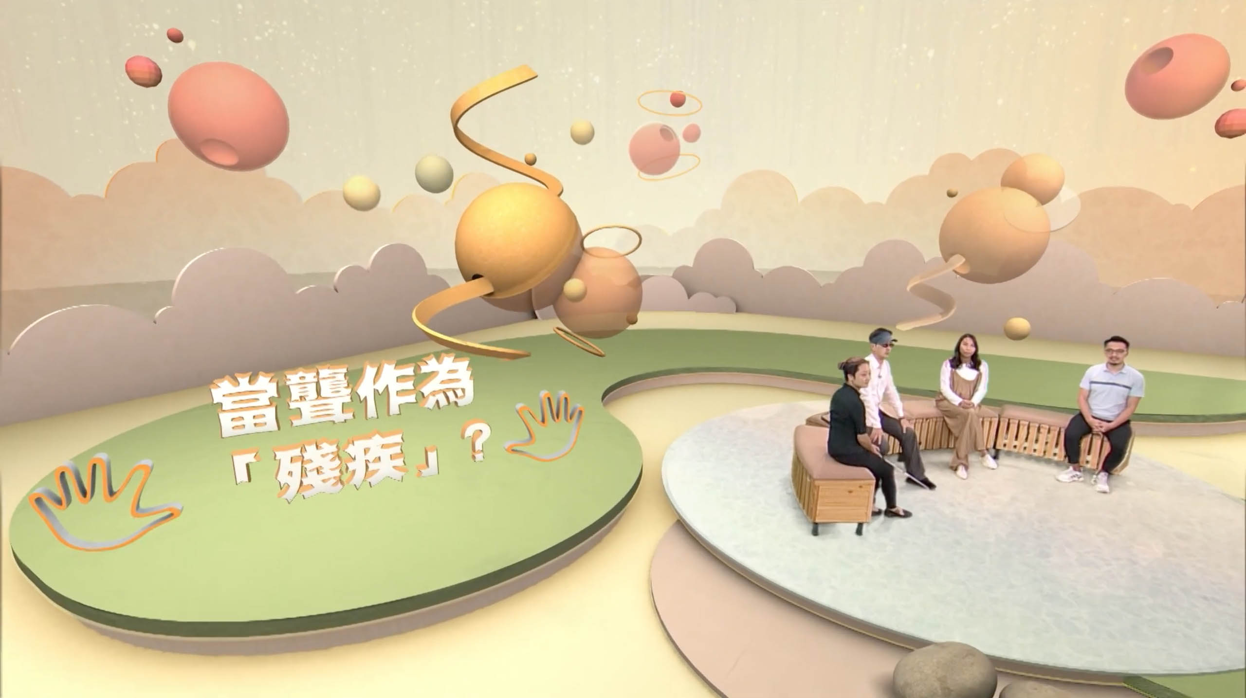 唔聲唔聲講你聽: 當聾作為「殘疾」？（上）