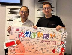 孟想運動周刊 | 孟想運動周刊 第423集：世界女排聯賽香港站執行副主席 余偉強