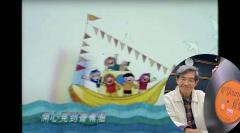 好young音樂 (週日版) | 好young音樂 (週日版)：鄭國江——香蕉船的童年回憶