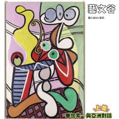 藝文谷 | #317 味覺漫遊：日本的中華料理 / 展覽畢加索─與亞洲對話 (上集) /  藝在無窮：畢加索《聖心教堂》(1909-1910年創作) / 葵青劇院演藝同樂日2025