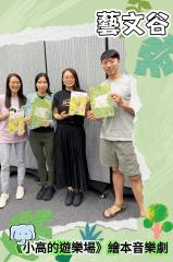藝文谷 | #322 香港兒童音樂劇團週年演出：小高的遊樂場  / 味覺漫遊：小龍蝦 (中國內地篇) / 藝聞全世界：「搞笑自拍婆婆」西本喜美子離世 /  香港電台「香港唱片足印展」、「凡聲流動大學堂」講座、第35屆香港書展、運動消閒博覽、零食世界
