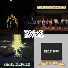 藝文谷 | #323 東深供水工程舞台劇《青春印豐碑》/ 當代霓虹藝術展《霓雄》 / 河原溫《自由之律，律之自由》/ 藝聞全世界：The Simpsons配樂Alf Clausen離世 / 國際綜藝合家歡2025嘅節目《音樂尋寶記 – 敲擊萬花筒》、 香港電台「香港唱片足印展」、「凡聲流動大學堂」講座